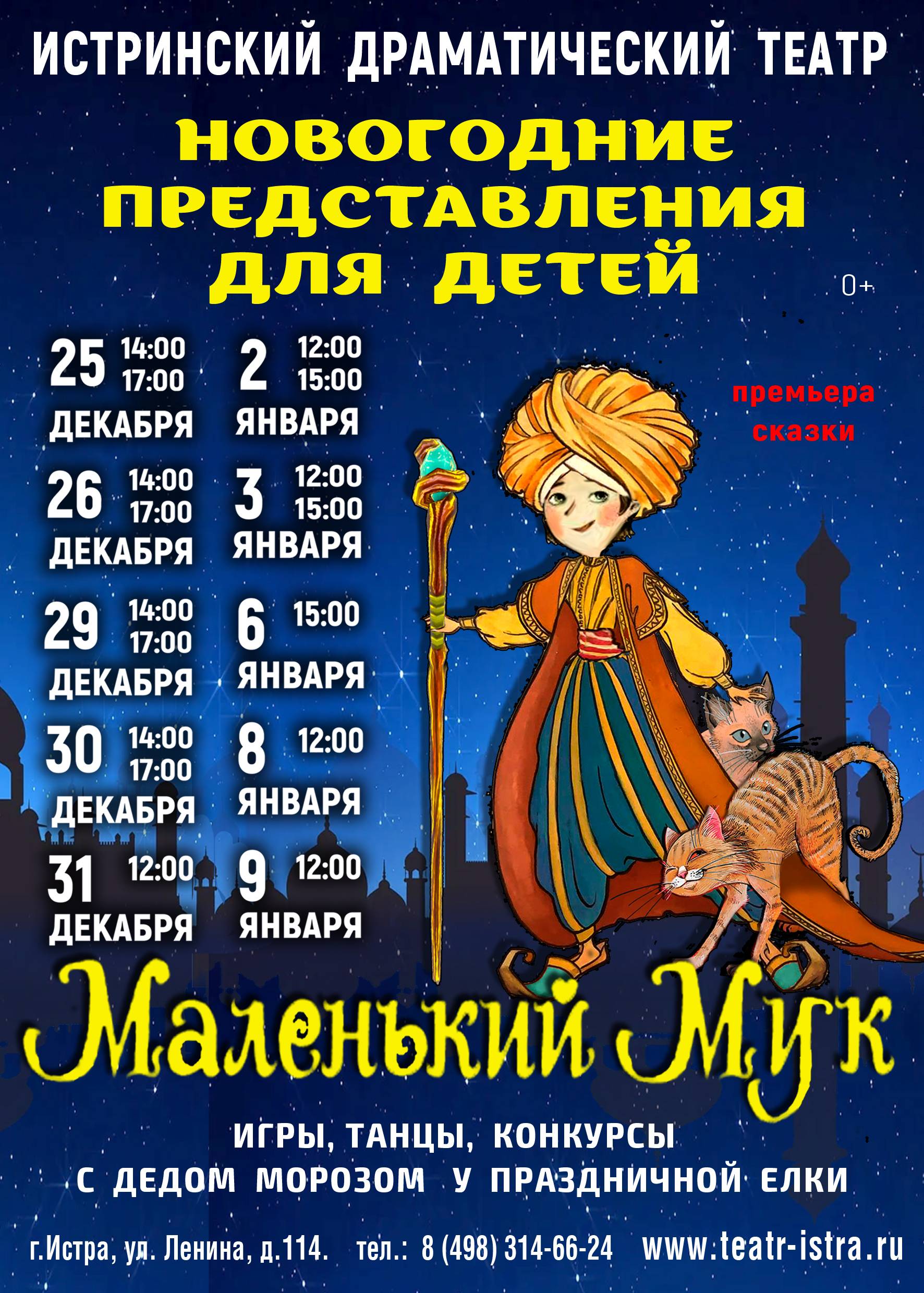 Новогодние праздники для детей в Драмтеатре! | 27.11.2021 | Истра -  БезФормата